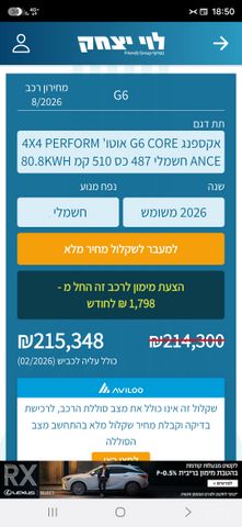 אקספנג G6