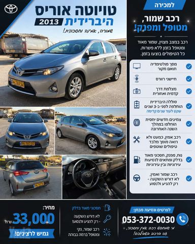 מודעת רכב טויוטה אוריס
