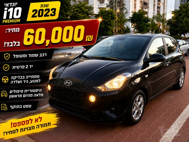 מודעת רכב יונדאי i10