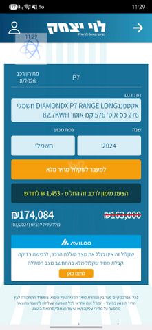 אקספנג P7