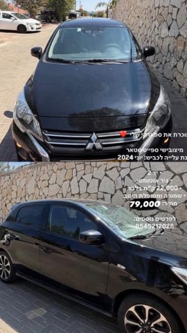 מודעת רכב מיצובישי ספייס סטאר