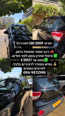 מודעת רכב יונדאי i10