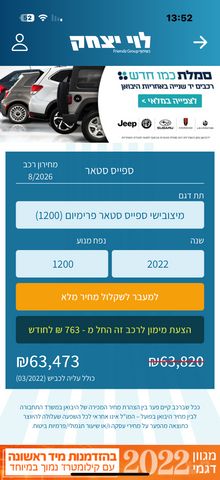 מיצובישי ספייס סטאר