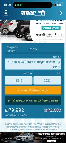 מודעת רכב קיה פיקנטו
