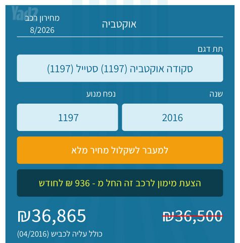 סקודה אוקטביה