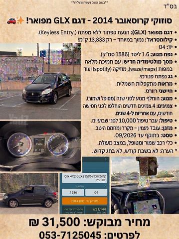 מודעת רכב סוזוקי קרוסאובר