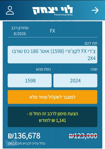 צ׳רי FX