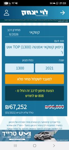 מודעת רכב ניסאן קשקאי
