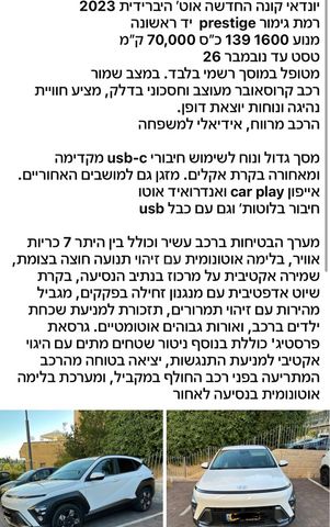 מודעת רכב יונדאי קונה