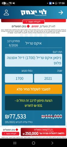 ניסאן אקס טרייל