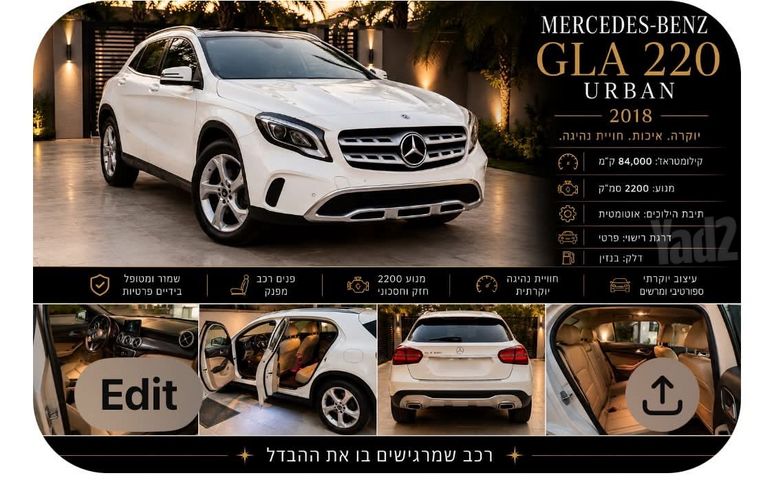 GLA Urban GLA 220 אוט׳ 2.0 (184 כ״ס)