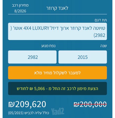 מודעת רכב טויוטה לנד קרוזר