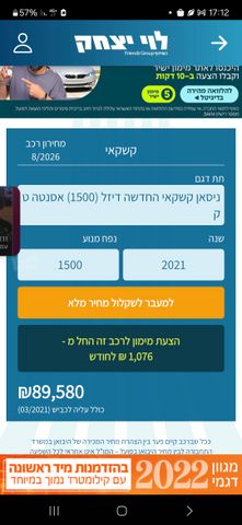 ניסאן קשקאי
