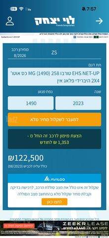 אם ג'י EHS PHEV