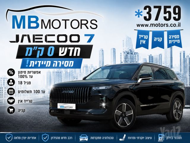 מודעת רכב ג'אקו J7
