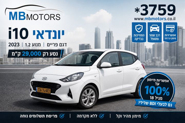 מודעת רכב יונדאי i10
