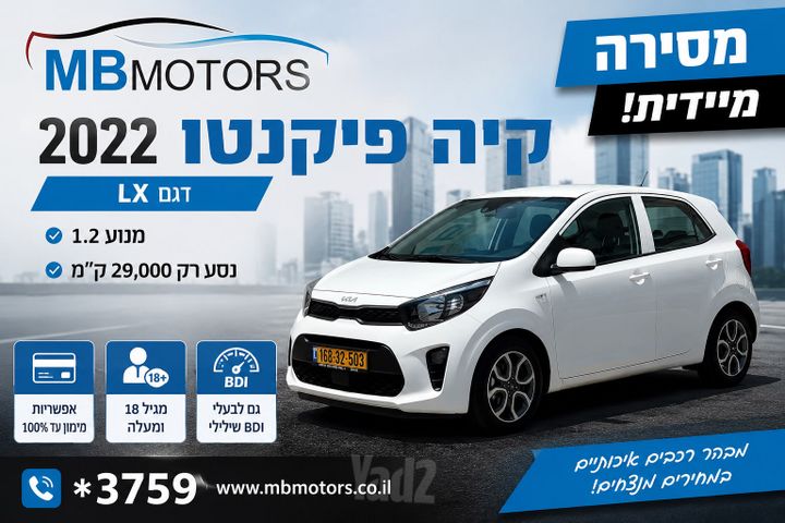 מודעת רכב קיה פיקנטו