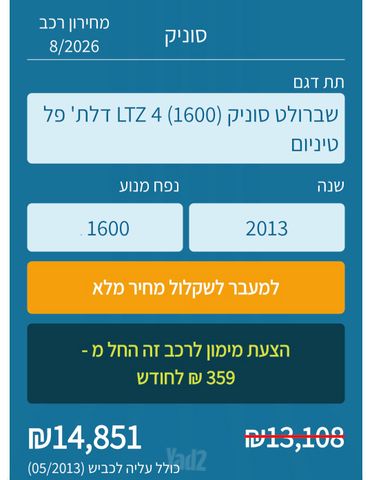 שברולט סוניק