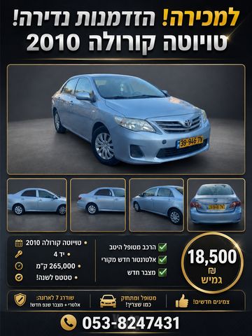 טויוטה קורולה