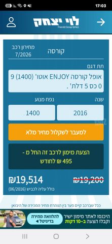 אופל קורסה
