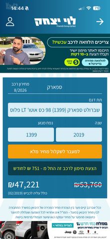 שברולט ספארק