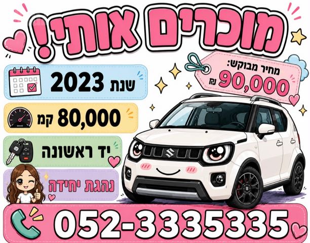סוזוקי איגניס