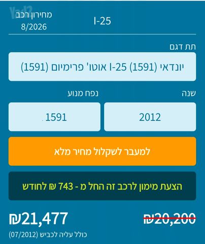 מודעת רכב יונדאי אקסנט i25