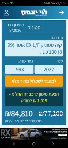 קיה סטוניק