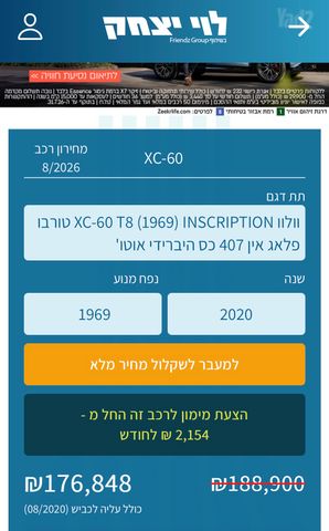 מודעת רכב וולוו XC60