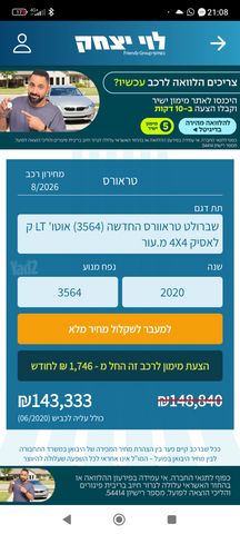 מודעת רכב שברולט טראוורס