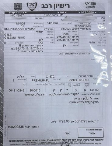 מודעת רכב יונדאי איוניק