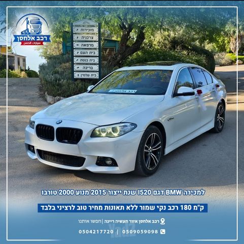 סדרה 5 S 520i אוט׳ 2.0 (184 כ״ס)