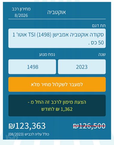סקודה אוקטביה