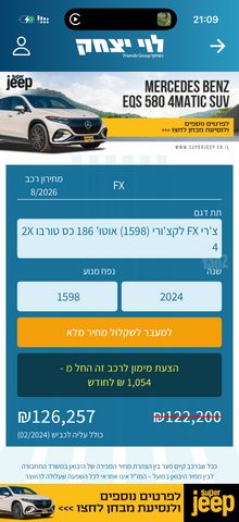 צ׳רי FX