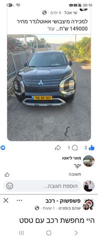 מודעת רכב מיצובישי אאוטלנדר