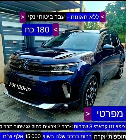 מודעת רכב סיטרואן C5 איירקרוס