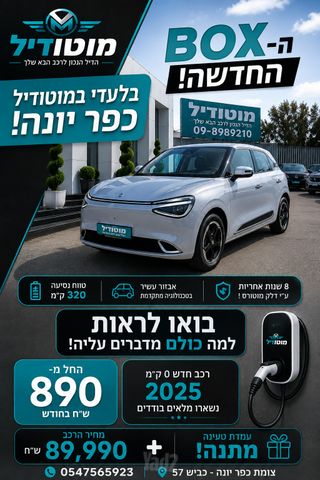 דונגפנג בוקס