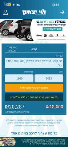 קליאו Collection אוט׳ 1.2 (120 כ״ס)
