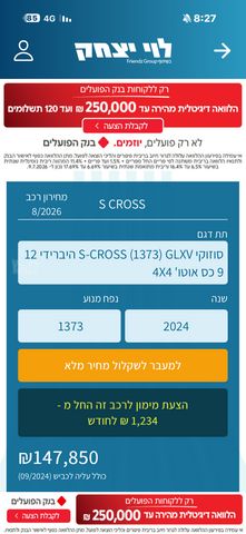 מודעת רכב סוזוקי S-Cross