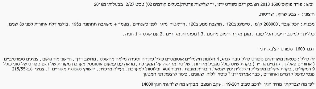 פורד פוקוס