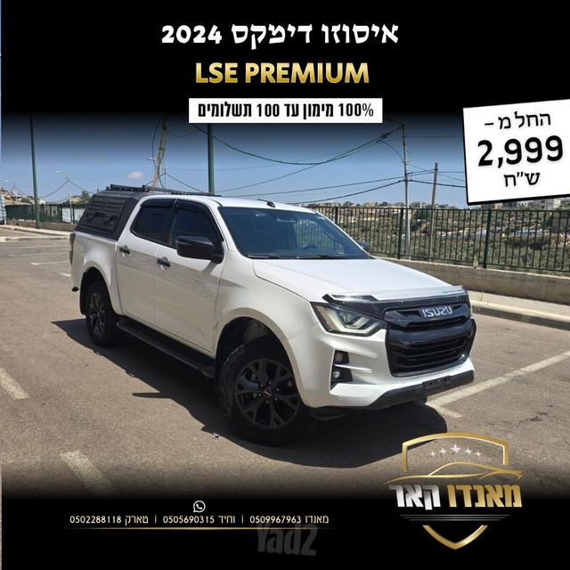 איסוזו די-מקס