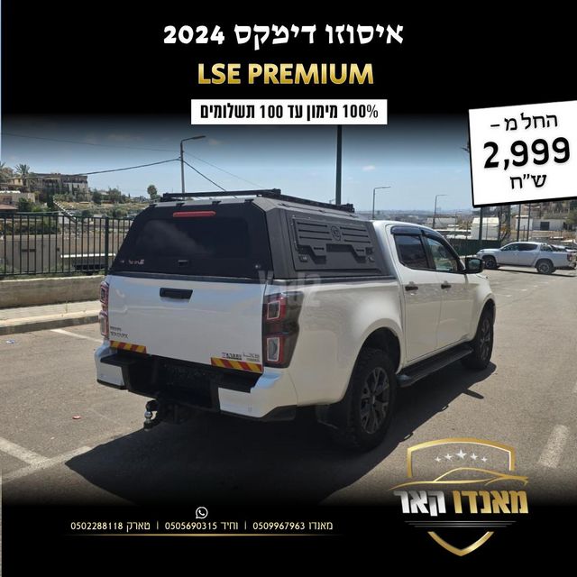 איסוזו די-מקס