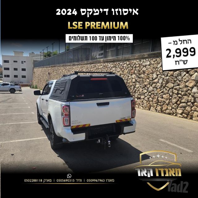 איסוזו די-מקס