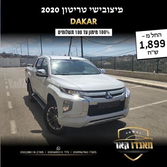 מיצובישי טרייטון / L200