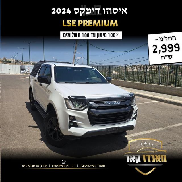 איסוזו די-מקס