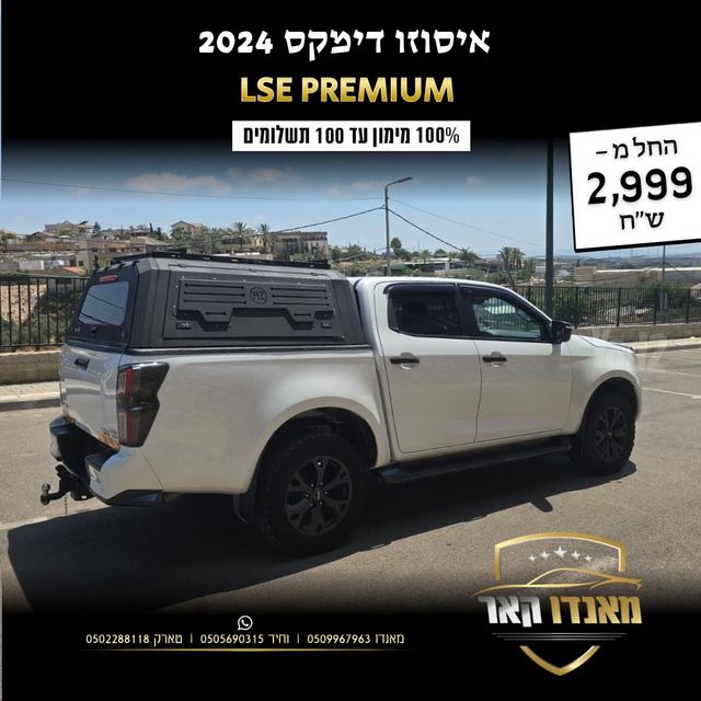איסוזו די-מקס