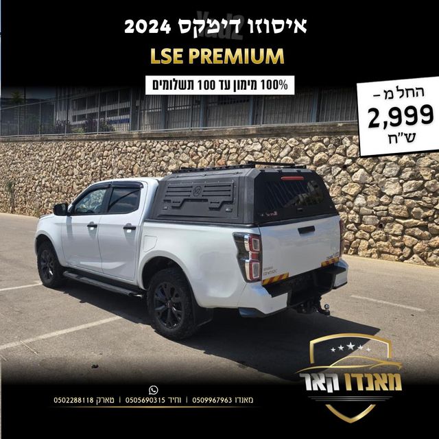 איסוזו די-מקס