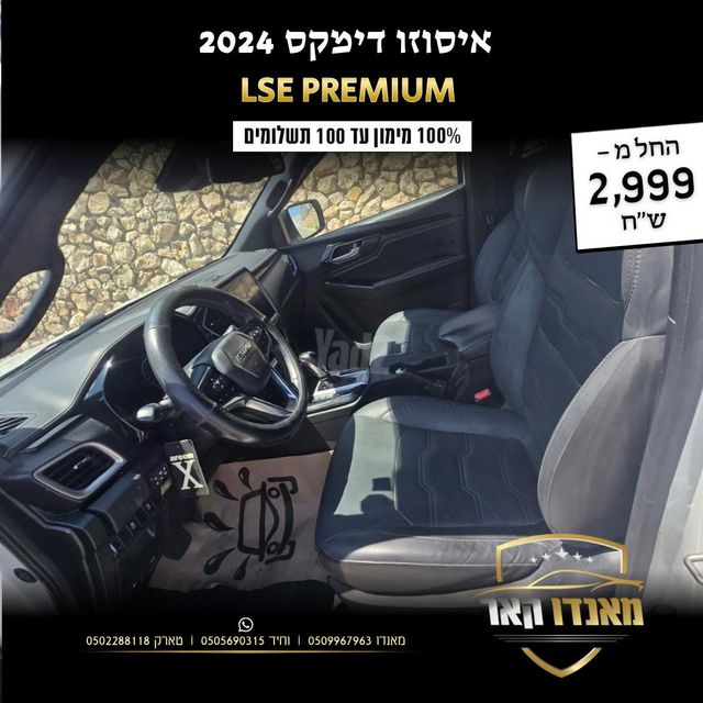 איסוזו די-מקס