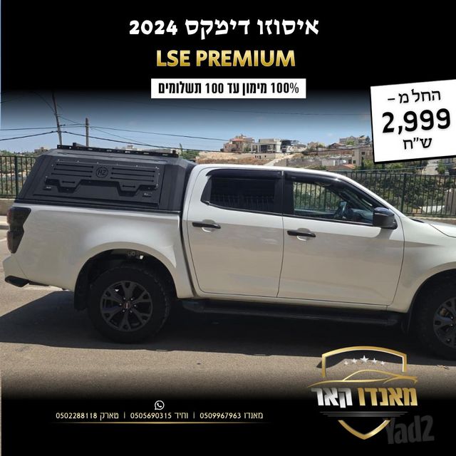איסוזו די-מקס