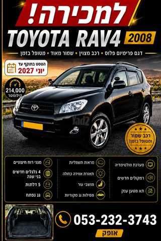 טויוטה RAV4